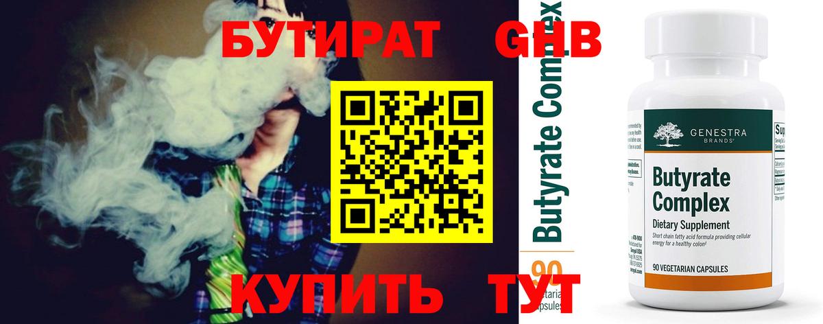 Серпухов  Бутират  Вход с VPN  Бутират бутик 