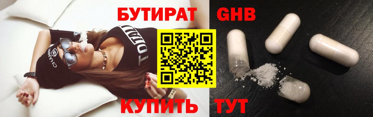 Бутират 99% Серпухов