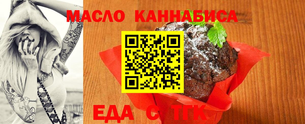 Серпухов  Печенье с ТГК конопля  Вход с VPN 