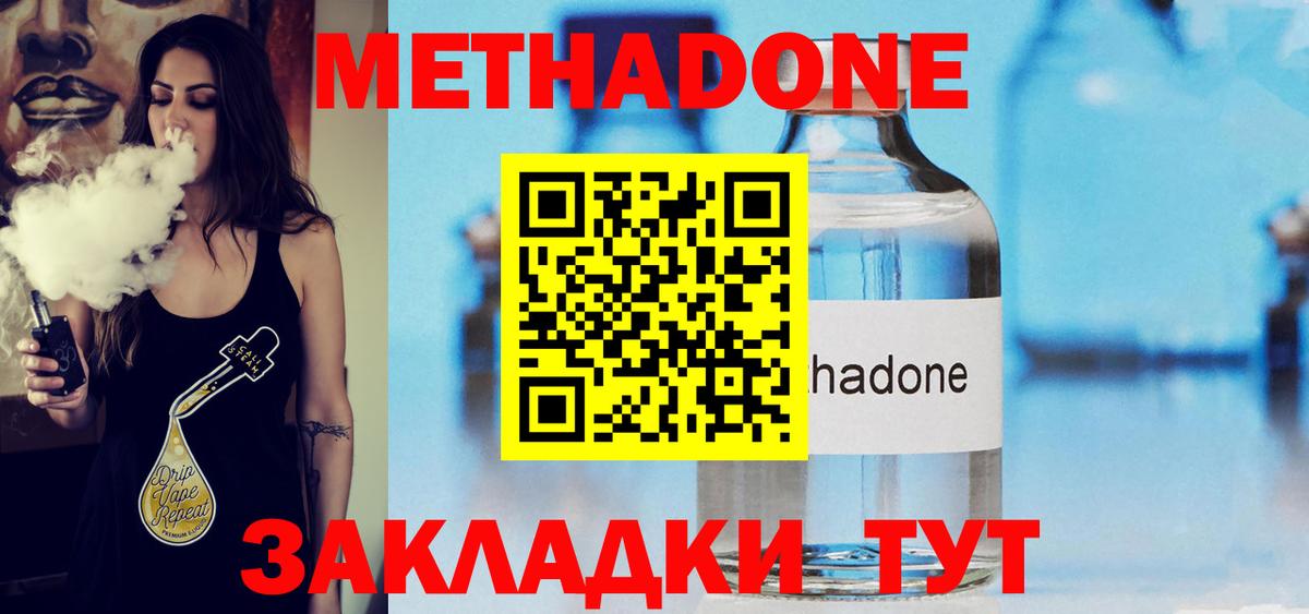 Метадон мёд Серпухов
